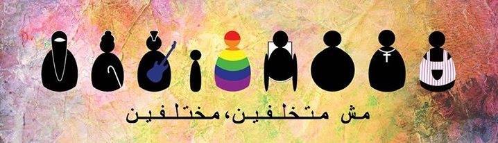 En Tunisie, les militants LGBT sortent de l'ombre : L’association “Shams” est désormais légale !