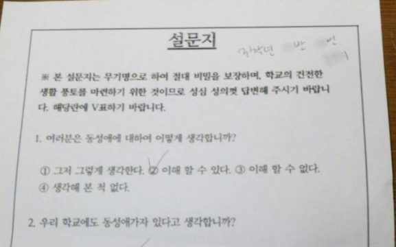 Quand un étudiant coréen s'indigne d'un questionnaire sur l'homosexualité