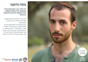 Les juifs homosexuels font leur coming-out sur Internet
