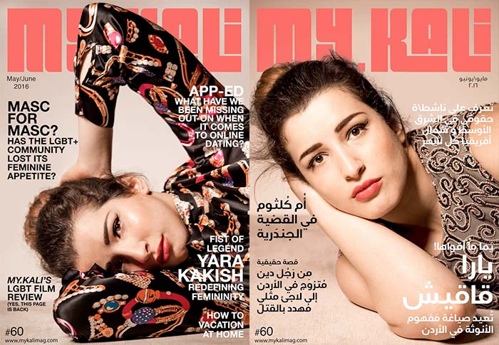« My Kali », le premier webzine LGBTI+ jordanien, sous le feu des critiques depuis sa parution en Arabe